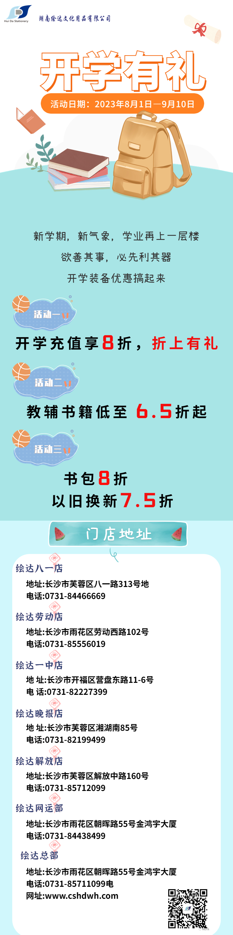 开学季促销活动长图海报 (3).jpg